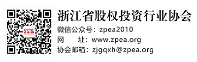 2021浙江股权协会宣传册(电子版)_11.jpg